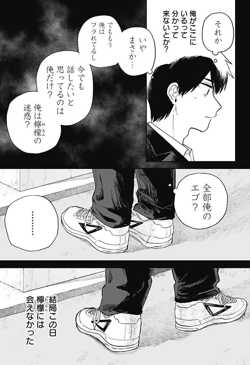 Kuso Onna ni Sachiare  - Chapter 60 - Page 9